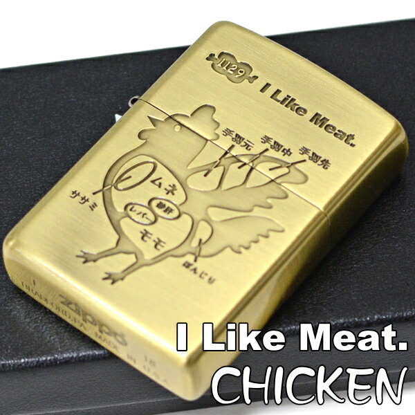 ZIPPO ライター ジッポー アイライクミート チキンBS ブラス 1129 おもしろい ジッポライター 鳥 トリ にわとり チキン オイルライター zipp...