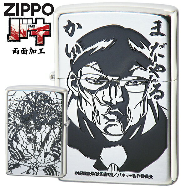 ZIPPO ジッポー バキ 花山薫 ZIPPOライ