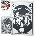 ZIPPO ジッポー バキ 花山薫 ZIPPOライター メンズ ギフト