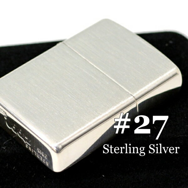 ZIPPO ライター 送料無料 名入れ可 STERLING SILVER ZIPPO 純銀 ジッ...