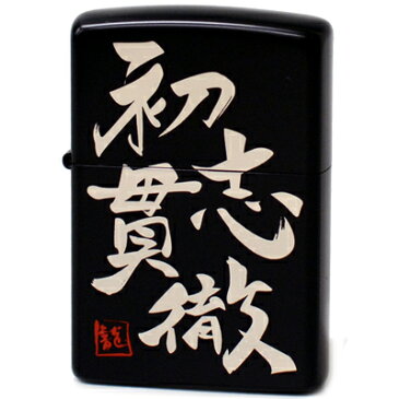 ZIPPO ジッポーライター #200 四文字熟語シリーズ その三、初志貫徹 SK-IB 和風 ジッポーオイルライター Zippo Lighter ジッポ・ジッポー zippo