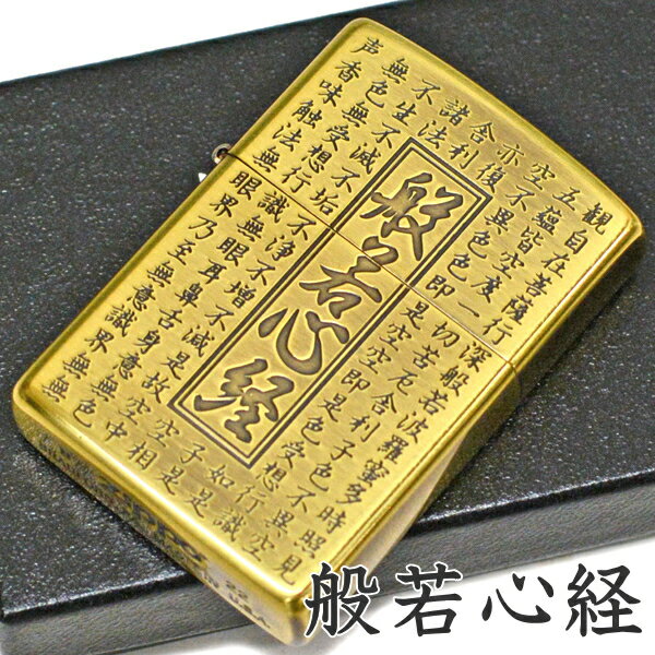 ZIPPO ジッポー 般若心経 アンティークブラス HS-KB 信仰 ZIPPOライター 再入荷
