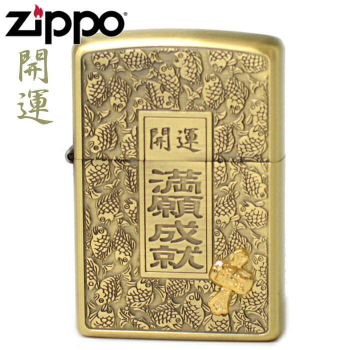 ZIPPO ライター ジッポー 開運・満願