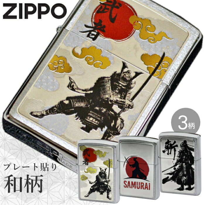 ZIPPO �����ץ졼�� ��3�� ���åݡ� �饤���� ������ ��� SAMURAI �� �¤� ������� ������饤����
