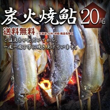 鮎の塩焼き 鮎の炭火焼 20尾入り 喜連川 湧水育ち 鮎 あゆ アユ バーベキュー 送料無料 [冷蔵]