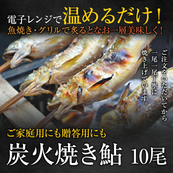 鮎の塩焼き 鮎の炭火焼 喜連川 湧水育ち 鮎 10尾入り あゆ アユ バーベキュー【楽ギフ_のし】【楽ギフ_のし宛書】