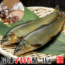 冷凍 子持ち鮎 1kg ＜便利な個包装＞ 湧水育ち 栃木県 喜連川 鮎 養殖 通販 お中元 贈答品 ギフト [冷凍]