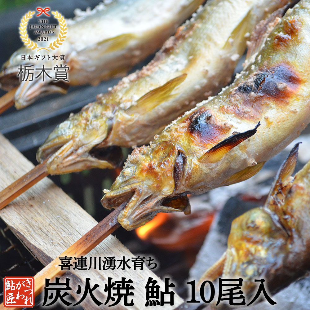 鮎の甘露煮 4〜7尾入り お試しセット 喜連川 湧水仕立て 炭火焼き 鮎 ギフト プレゼント 【冬季に限りメール便配送可】