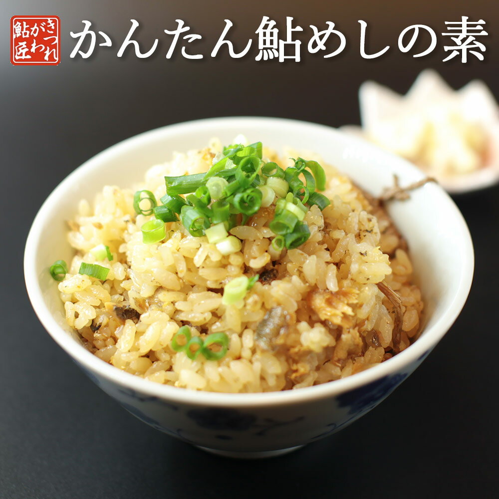 ご飯を炊くだけで簡単に鮎めしが食べられます!【小さなお子様にも大好評】頭も骨も全てやわらかく口の中に残りません！ 大切な方へ贈るお祝いやプレゼントに最適なギフト対応を承ります。各商品に付いているアイコンの説明は以下の通りです。 自宅で簡単に鮎飯が出来ます。鮎めしの素を米と一緒に炊くだけ。ご飯が炊きあがったら出来上がりです。ご飯と鮎を混ぜ合わせるだけで食べられます。鮎の苦手な方騙されたつもりで一度ご賞味あれ☆ 栄養満点！カルシウム豊富 商品詳細 名称 かんたん鮎めしの素【2合炊き用】 内容量 2尾入り 原材料 養殖鮎(栃木県産)、砂糖、醤油(小麦、大豆含)、鮎魚醤、酒、みりん 保存方法 常温又は冷暗所 賞味期限 冷凍保存で180日、常温で30日（常温の場合なるべくお早めにお召し上がりください） 製造・販売会社 喜連川水産株式会社栃木県さくら市葛城1923 【セブンイレブン決済の場合】 https://ichiba.faq.rakuten.net/detail/000007064 【ローソン決済の場合】 https://ichiba.faq.rakuten.net/detail/000007041 こちらの商品は以下の様なワードで商品をお探しの方におすすめです 鮎 あゆ 人気ランキング 送料無料 通販 地域ブランド 焼き鮎 塩焼き 炭火焼 栃木 お取り寄せ 高級 贈答用 川魚 喜連川 きつれがわ 鮎匠 養殖鮎 川魚料理 那珂川 お中元 お歳暮 父の日 母の日 敬老の日 夏ギフト 冬ギフト 　_