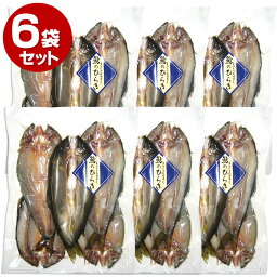 鮎のひらき 5尾入 鮎の天日干し 鮎 干物 ひもの 6袋セット [冷蔵／冷凍]