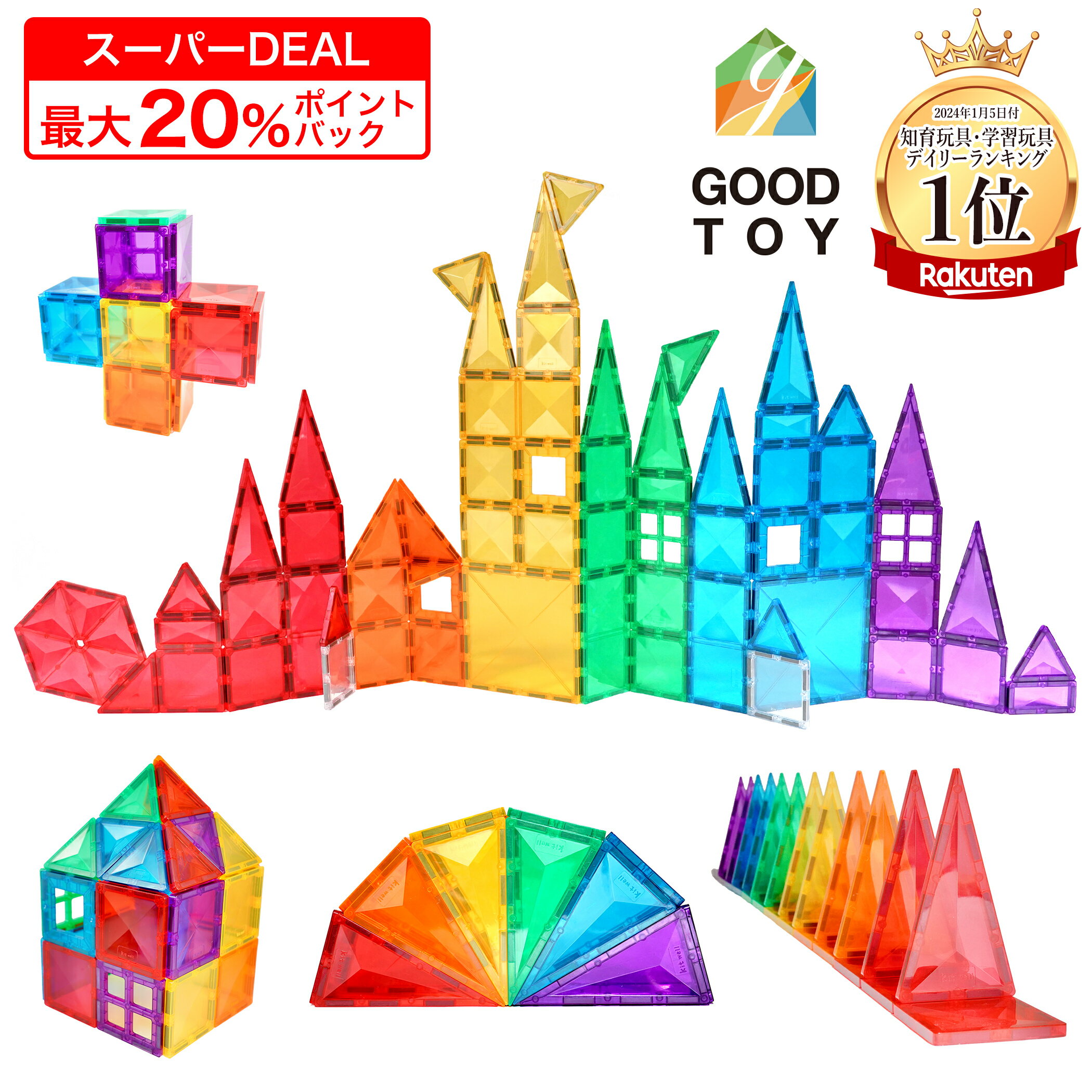 【最大20%ポイントバック】 【グッド・トイ受賞】 KitWell キットウェル マグビルド ベーシックセット マグネットブロック 70ピース 知育玩具 カラフ...
