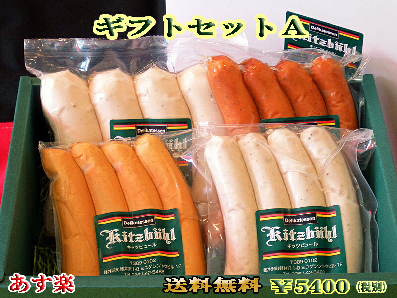 【あす楽対応】ギフトセットA【ドイツ】【ソーセージ】【詰め合わせ】【smtb-T】【auktn_fs】【RCP】【内祝】【内祝い】【お返し】【バレンタイン】【Valentine's Day】【寒中見舞い】【寒中御見舞】格安通販　バレンタイン　人気　ランキング