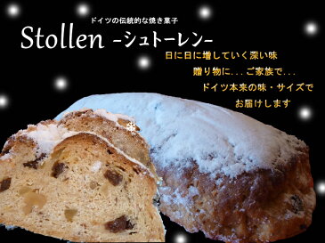 【あす楽対応】【送料無料】本場ドイツのマイスター直伝の焼き菓子　Stollen 【シュトーレン 1kg】【ケーキ】【RCP】【バレンタイン】【Valentine's Day】【シュトレン】