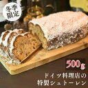 【送料無料】【あす楽】本場ドイツのマイスター直伝の焼き菓子 Stollen シュトーレン(ハーフ)500gドイツ グルメ ケーキ 冬ギフト 限定 シュトレン ド...