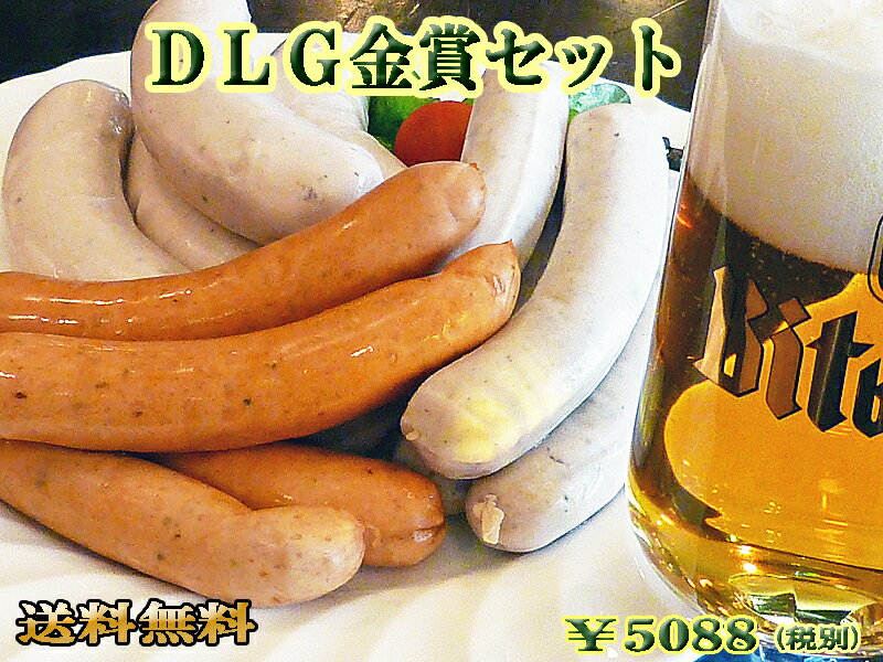 【送料無料】【あす楽対応】DLG金賞