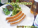 シュヴァインツヴルスト ドイツ グルメ ソーセージ ウィンナー ウインナー 粗挽き おつまみ ホットドック 朝食 BBQ バーベキュー 母の日 新生活 お花見