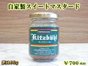 ギフト対応 内容量 約100g 賞味期限 2024年6月9日 保存方法 直射日光、高温を避けて保存してください。※開封後は冷蔵庫で保存の上、お早めにお召し上がりください。 原材料 ブラウンシュガー・種マスタード・醸造酢・食塩 商品説明 　●スイートマスタード● ミュンヘナーヴァイスヴルスト（白ソーセージ）専用のジャムのような甘さのあるマスタードです。 同梱について 常温又は冷蔵で配送する商品ですので冷凍商品と同梱する場合は、別途追加送料が発生いたします。なお、破損の恐れがございますが、ご了承の上で冷凍便と同梱は可能です。選択欄をご確認の上ご注文ください。 一部離島はクール便が対応していないため配送できない場合がございます。スイートマスタードがなかなか手に入らないので当店で手作りしました。甘みとスパイスをきかせたマイルドなマスタードです。バイエルン地方では昔からホワイトソーセージやレーバーケーゼ（ミートローフ）に、スイートマスタードとプレッツェル（編みパン）を添えて食べています。レモン汁と塩を加えてチキンナゲットのソースや、醤油と合わせて照り焼き風マスタードソースなど、チキンやポークソテーにもよく合います。ソーセージなど肉料理はもちろん、いろいろな料理にあわせてお選びいただけます。直営レストランでは購入者多数で大変好評をいただいております。ヴァイスヴルスト（白ソーセージ）には欠かせないマスタードですのでぜひご一緒にどうぞ。