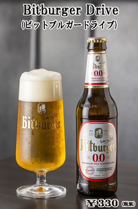 【あす楽】ビットブルガードライブ ノンアルコール(0.0%)ビール ビール ドイツ グルメ 内祝 内祝い お返し 御礼 ノンアル プレゼント ギフト レストラン...