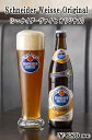 【あす楽】シュナイダーヴァイセ オリジナルドイツビールドイツ グルメ ビール 内祝 内祝い お返し 御礼 アルコール 白ビール バイエルン ヴァイス プレゼント 小麦ビール ヴァイツェン お取り寄せグルメ 御中元 お中元