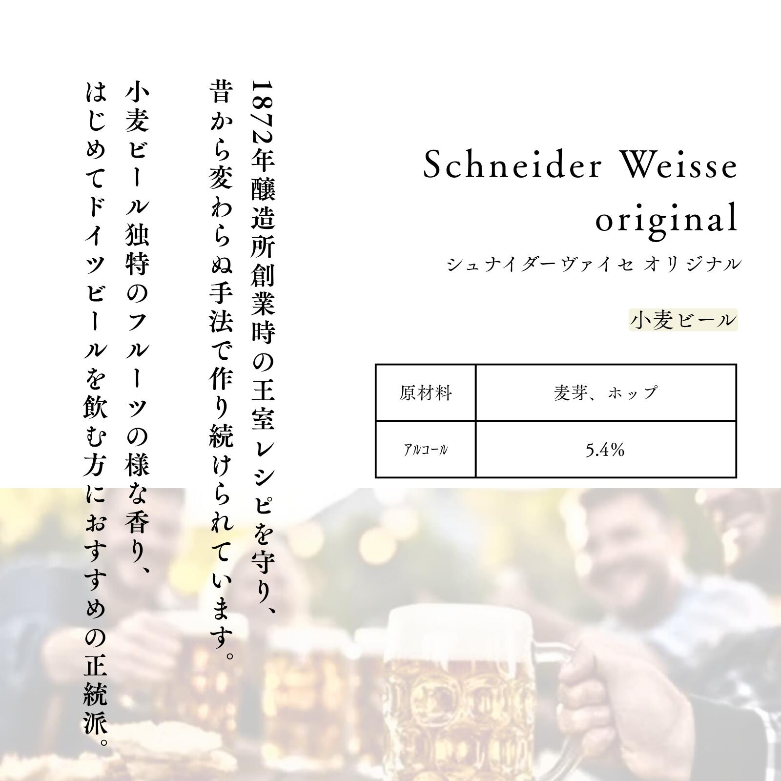 【あす楽】シュナイダーヴァイセ オリジナルドイツビールドイツ グルメ ビール 内...