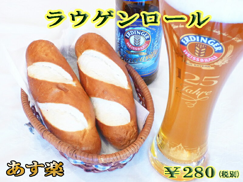 【あす楽対応】ラウゲンロールドイツパン ブレッツェル 冷凍パン パン 冷凍 プレッツェル ラウゲン ロールパン サンドウィッチ 朝食 ランチ プレゼント ビアホール ドイツ 軽井沢 お花見 母の日 ドイツ グルメ 【あす楽】