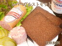 【送料無料】【あす楽】レバーヴルストセット パン お取り寄せグルメ ドイツ グルメ ドイツパン レバーペースト レバーパテ ライ麦パン ソーセージ レバー ライ麦 詰め合わせ ギフト 内祝い 誕生日 お返し プレゼント ハロウィン