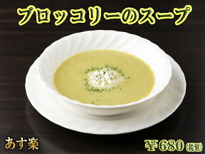 【あす楽対応】ブロッコリーのスープ ドイツ グルメ 総菜 惣菜 洋風 朝食 冷凍 パスタ ソース 野菜 旬 一人暮らし お手軽 ドイツ料理 夜食 軽井沢 お手軽 ブロッコリー クリームスープ パスタソース ディナー スープ 母の日 新生活 お花見【あす楽】