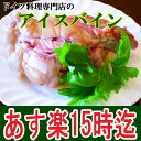 【あす楽対応】アイスバイン(ザワークラウト付)【auktn】【RCP】【ギフト】【お中元】【内祝】【内祝い】【お返し】