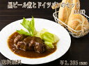 【送料無料】【あす楽】 豚肉と信州リンゴの黒ビール煮とドイツパンのセット(1人用) パン 冷凍パン 総菜 惣菜 洋風 ドイツ グルメ 冷凍 詰め合わせ ドイツ料...