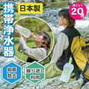 SALE期間・抽選で最大100%Pバック!/要エントリー|日本製 携帯浄水器 デリオス【コネクト1&ウォーターパック1.2L】繰り返し利用可能【防災士推奨】 浄水器本体 ろ過 登山 軽量 細菌除去 防災グッズ 避難グッズ 防災アウトドア 携帯用浄水器 登山 登山グッズ 登山用品