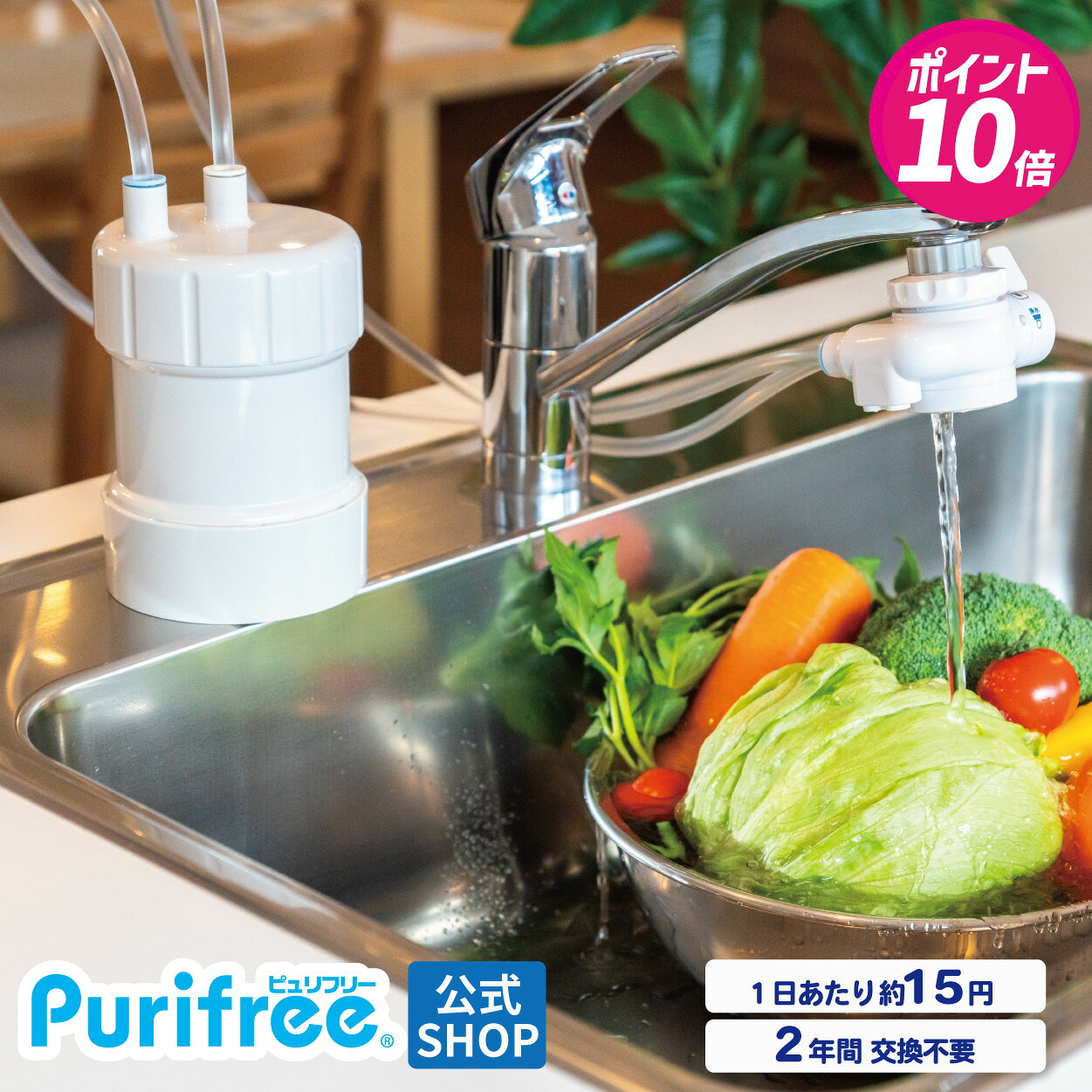 楽天市場】浄水器 ピュリフリー purifreeの通販