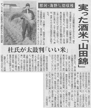 11月4日付け茨城新聞