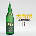 【木内酒造・菊盛】純米大吟醸 1800ml 木内酒造 日本酒 中辛口 ギフト 贈り物 お祝い プレゼント 内祝い 還暦祝い 誕生日 贈答用 お歳暮 [地酒・茨城...