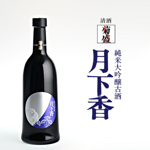 大吟醸古酒「月下香」 720ml