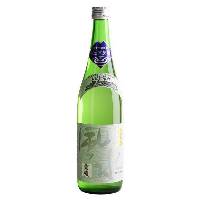 菊盛 ピュア茨城 純米酒 風と水 蔵なま 720ml <クール便にてお届け>