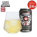 【送料無料】常陸野ハイボール 355ml缶 24本セット ギフト 贈り物 お祝い プレゼント 内祝い 還暦祝い 誕生日 贈答用 お歳暮 木内酒造