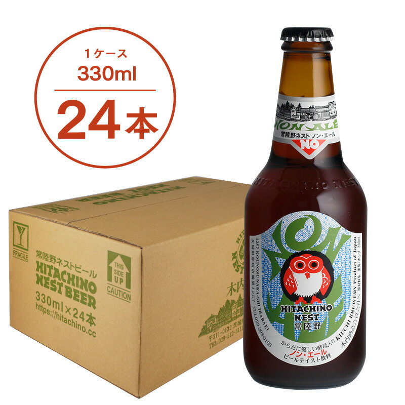 常陸野ネストビール ノン・エール NON ALE 330ml 24本セットのサムネイル