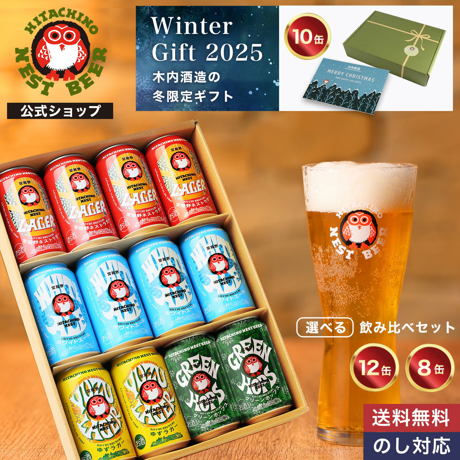【公式】 クラフトビール ギフト 飲み比べ セット 常陸野ネストビール 木内酒造 ビール 地ビール クラ..