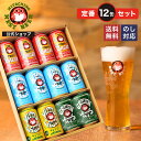 【全商品☆P10倍】【公式】 ビール ギフト 飲み比べ 12缶セット 常陸野ネストビール 木内酒造 クラフトビール 地ビール クラフト お酒 詰め合わせ 贈り物...