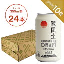 日の丸ジン 蔵風土ジンソーダ 355ml缶 24本セット 木内酒造 おしゃれ 箱 箱買い ケース 大容量 詰め合わせ ギフト 贈り物 お祝い プレゼント 内祝い...