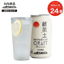 日の丸ジン 蔵風土ジンソーダ 355ml缶 24本セット 木内酒造 おしゃれ 箱 箱買い ケース 大容量 詰め合わせ ギフト 贈り物 お祝い プレゼント 内祝い...