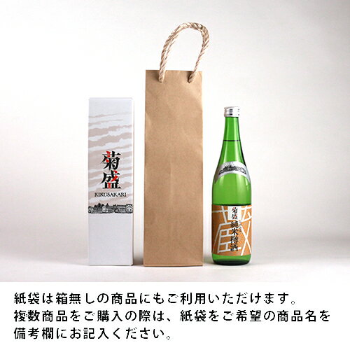 紙袋[単品用]中瓶・大瓶1本用