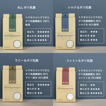 【KIVI ボディタオル 4枚セット】 ボディータオル 綿 絹 麻 ポリ乳酸繊維 タオル お風呂 浴用タオル 100×28cm 100%自然由来 体洗うタオル ボディウォッシュ用品 お風呂グッズ 敏感肌 低刺激 泡立ち ソフト バスグッズ お風呂用品 バス用品 メンズ レディース