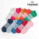 【最強配送店】TAWARA(たわら)LINEN×COTTON(リネン×コットン)アンクルソックス 1P t20306 靴下 レディース ジュニア メンズ おしゃ...