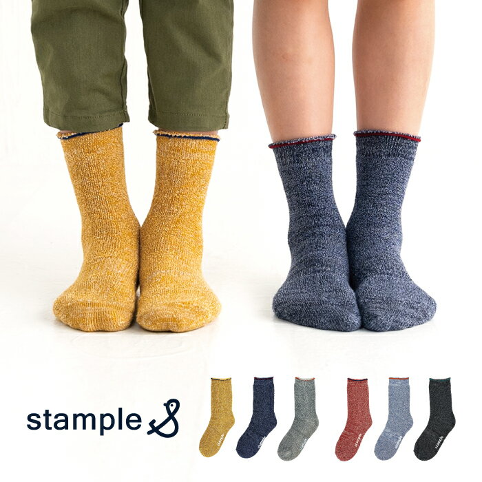 stample（スタンプル）裏パイルクルーソックス 3足組 履きやすい 子供 こども キッズ 靴下 レディース 男の子 女の子 ソックス くつ下 通園 通学 シンプル 履きやすい 脱ぎやすい 滑り止め 無地 22cm 19 21 あったか 暖かい 春 秋 冬 親子お揃い 靴下 19 21 男の子 72295