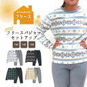 【あったかシリーズ 】KIDS フリースパジャマ セットアップ キッズ フリース 部屋着 ゆったり あったか 暖かい 保温性 ふわふわ 防寒 リラックスタイム らくちん ノルディック チェック 可愛い 130 140 150 節電対策 2023 秋 冬 hw8306