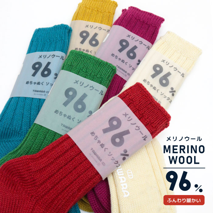 TAWARA（たわら） ウール96％ めちゃぬく クルーソックス メリノウール クルー丈 1P ウール あたたかい 子供 こども キッズ 靴下 レディース 男の子 女の子 ソックス 靴下くつ下 アカ 赤 レッド 暖かい 防寒 シンプル 履きやすい 脱ぎやすい 無地 t40664 シンプル 秋 冬 靴下