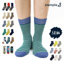 【最強配送店】stample(スタンプル)ショート&クルーソックス 3足組 クルー丈 ボーダー 魚 さかな ストライプ バレリーナ フラワー 花柄 マーブル 杢...