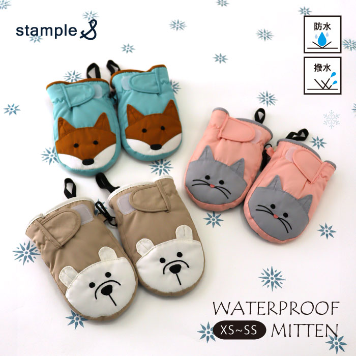 stample（スタンプル）防水アニマルベビーミトン ベビー ミトン スノーミトン キッズ 子供 手袋 暖かい 冬 撥水 防寒 アニマル あったかい あったか かわいい おしゃれ 男の子 女の子 てぶくろ 雪遊び スノー 1歳 2歳 3歳 4歳 70007(4)