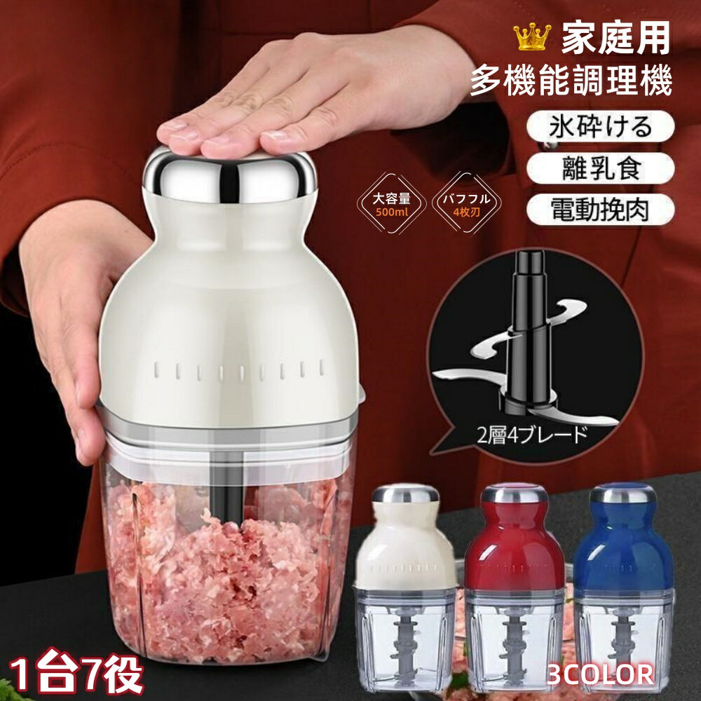 「2点で560円の割引」フードプロセッサー ブレンダー ミキサー 品質保証安全素材 アイスクラッシャー ..